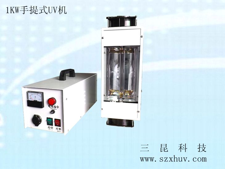 1KW、2KW手提式UV機